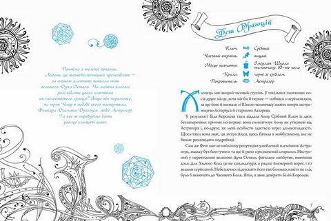 Часодійна книга - фото 2