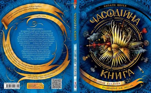 Часодійна книга - фото 4