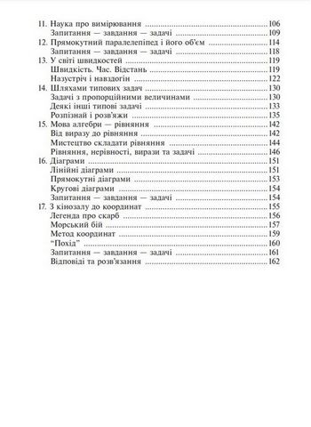 Цікава математика. 400 цікавих завдань. 4 клас - фото 6
