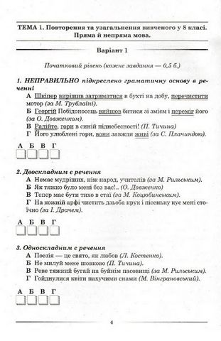 Тест-контроль з української мови, 9 клас - фото 3