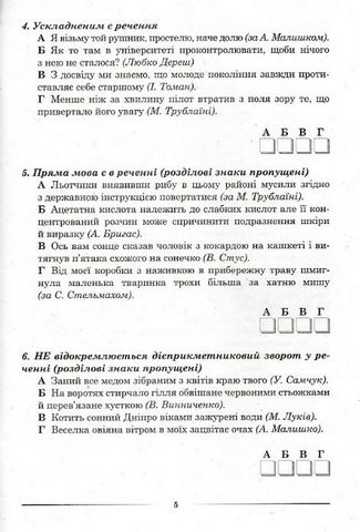 Тест-контроль з української мови, 9 клас - фото 4