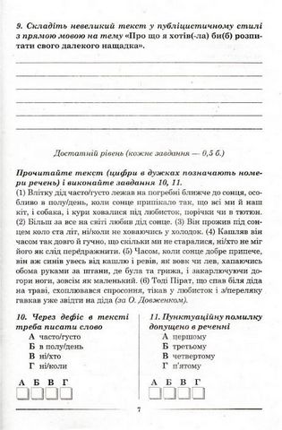 Тест-контроль з української мови, 9 клас - фото 5