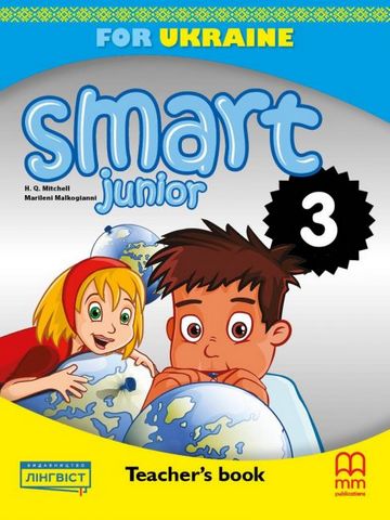 Smart Junior for Ukraine 3. Teachers Book (Книга для вчителя) - фото 1