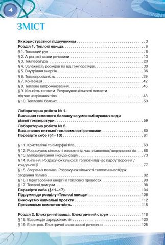 Фізика, 8 клас. Підручник - фото 2