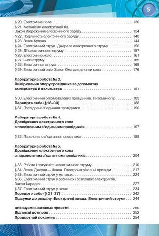 Фізика, 8 клас. Підручник - фото 3