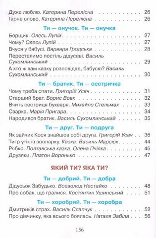 Перші кроки. Читанка, 1 клас - фото 3