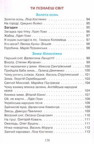 Перші кроки. Читанка, 1 клас - фото 5