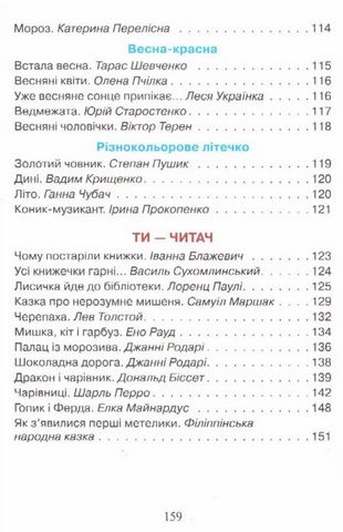 Перші кроки. Читанка, 1 клас - фото 6