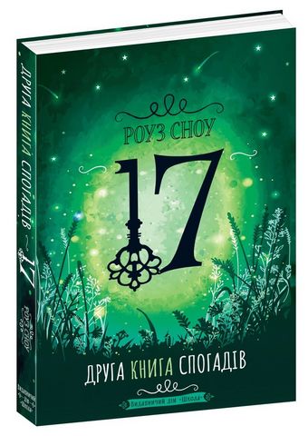 Друга книга спогадів - фото 1