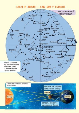 Я досліджую світ. 4 клас. Атлас, контурні карти - фото 2
