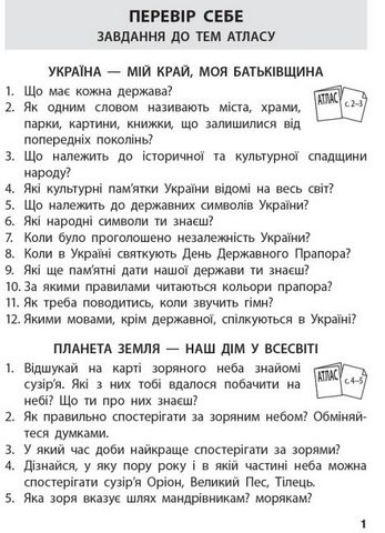 Я досліджую світ. 4 клас. Атлас, контурні карти - фото 6