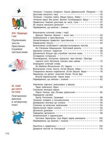 Українська мова та читання. 4 клас. Підручник. Частина 2 - фото 3
