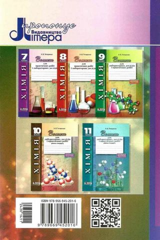 Хімія, 7 клас. Зошит для практичних і лабораторних дослідів - фото 5
