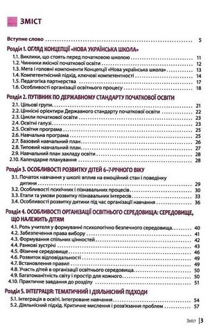Нова українська школа: порадник для вчителя - фото 2