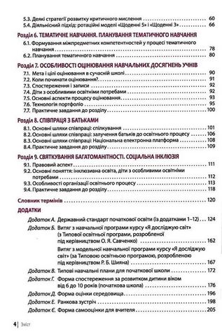 Нова українська школа: порадник для вчителя - фото 3