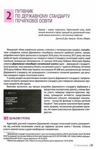 Нова українська школа: порадник для вчителя - фото 4