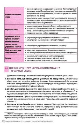 Нова українська школа: порадник для вчителя - фото 5