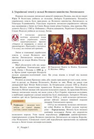 Історія України, 8 клас. Підручник - фото 5