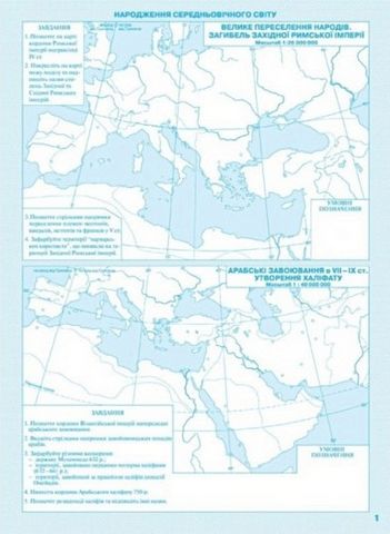 Контурні карти. Всесвітня історія. Історія середніх віків. 7 клас - фото 2