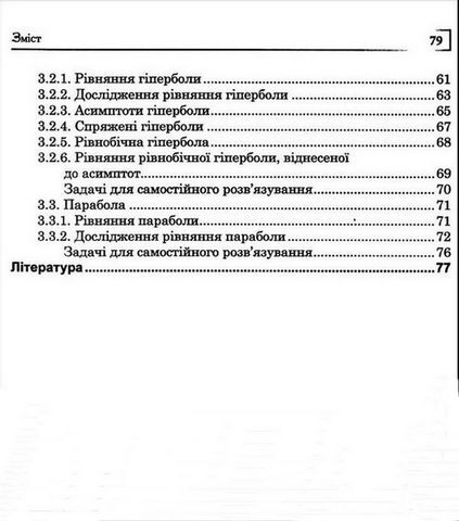 Геометрчні місця точок на площині. Навчальний посібник - фото 3