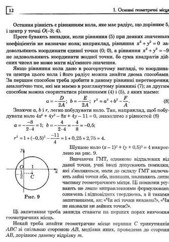 Геометрчні місця точок на площині. Навчальний посібник - фото 4