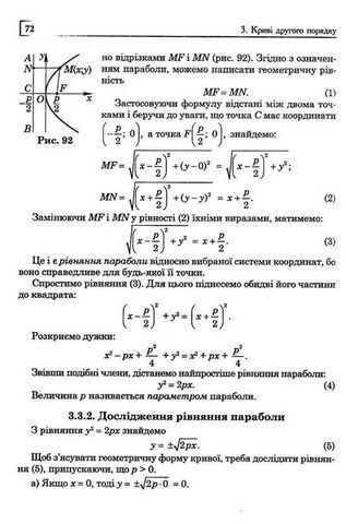 Геометрчні місця точок на площині. Навчальний посібник - фото 5