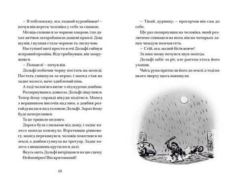 Вовкулаченя Дольфі і повний місяць. Книга 2 - фото 3