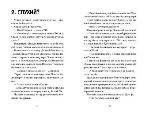 Вовкулаченя Дольфі і повний місяць. Книга 2 - фото 4