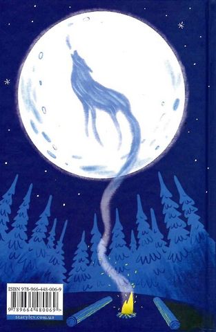 Вовкулаченя Дольфі і повний місяць. Книга 2 - фото 6