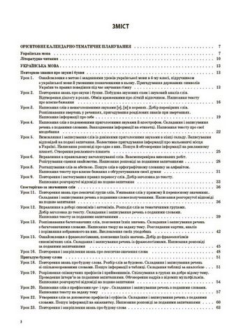 Мій конспект. Українська мова та читання, 4 клас (за підручниками К. І. Пономарьової, Л. А. Гайової та О. Я. Савченко, І. Я. Красуцької). Частина 1 - фото 2
