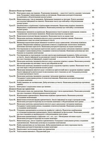 Мій конспект. Українська мова та читання, 4 клас (за підручниками К. І. Пономарьової, Л. А. Гайової та О. Я. Савченко, І. Я. Красуцької). Частина 1 - фото 3