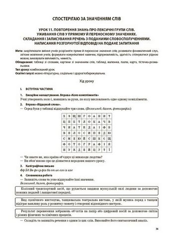 Мій конспект. Українська мова та читання, 4 клас (за підручниками К. І. Пономарьової, Л. А. Гайової та О. Я. Савченко, І. Я. Красуцької). Частина 1 - фото 5
