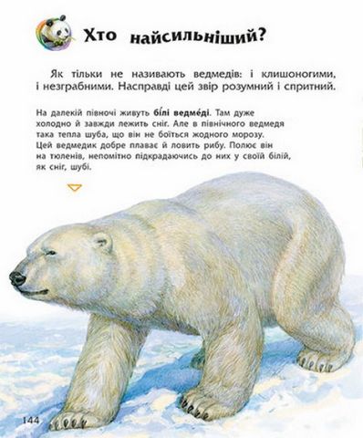 Енциклопедія дошкільника - фото 2