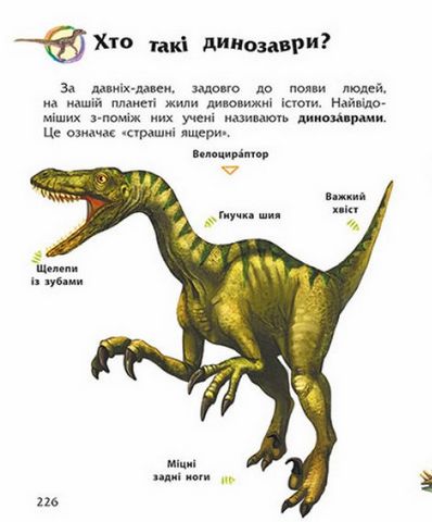 Енциклопедія дошкільника - фото 4