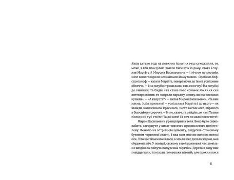 Іван і Феба - фото 2