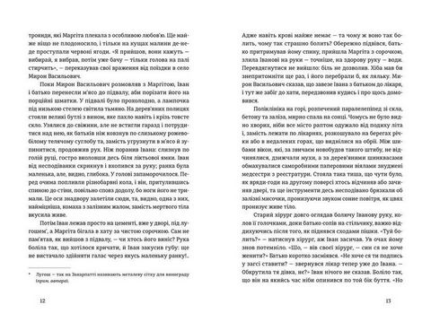 Іван і Феба - фото 3