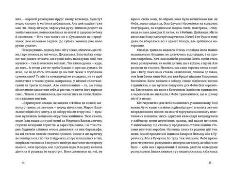 Іван і Феба - фото 4