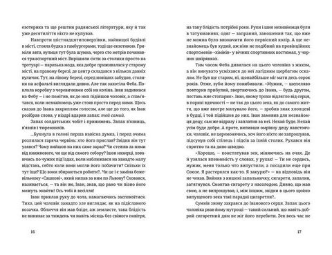 Іван і Феба - фото 5