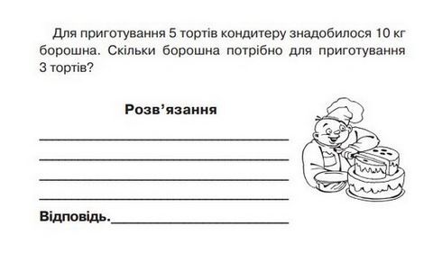 Математика, 4 клас. Бліцконтроль знань, частина 1 - фото 3