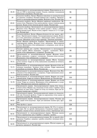 Фізична культура, 4 клас. Конспекти уроків (4-е видання) - фото 4
