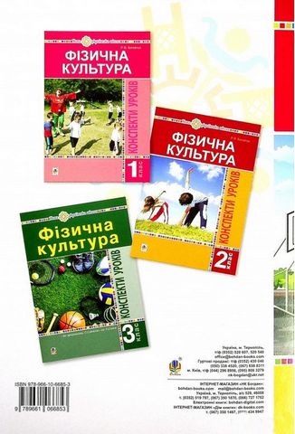 Фізична культура, 4 клас. Конспекти уроків (4-е видання) - фото 6