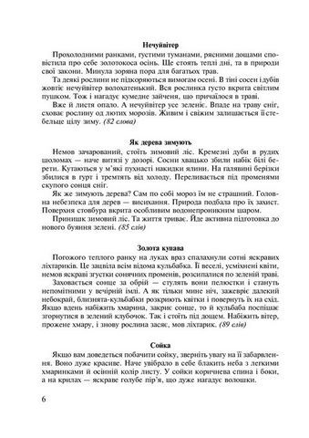 Українська мова, 4 клас. Практичні завдання для діагностики знань учнів - фото 6