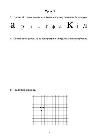 Українська мова. 4 клас. Зошит з каліграфії - фото 3