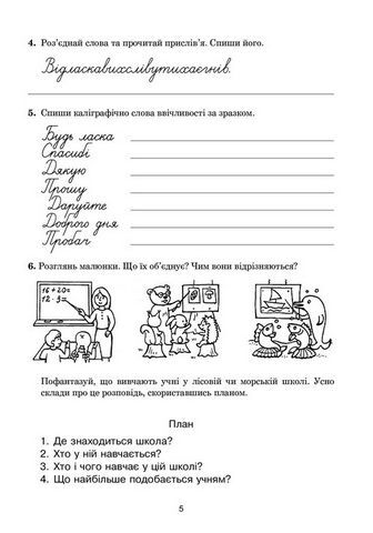 Українська мова. 4 клас. Зошит з каліграфії - фото 4