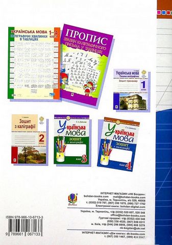 Українська мова. 4 клас. Зошит з каліграфії - фото 6