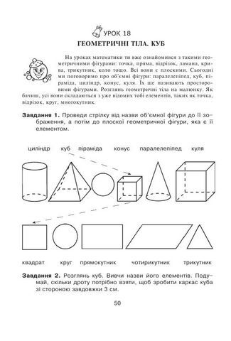 Логіка в задачах і прикладах, 4 клас. Робочий зошит - фото 5