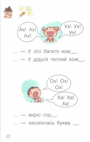 100 вправ для розчитування - фото 6