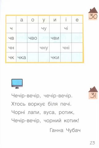 100 вправ для розчитування - фото 7