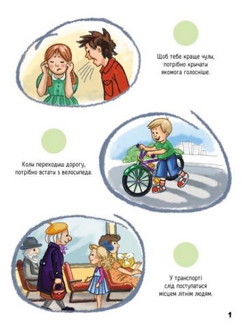 Наліпки-рятувалки. Вчимося спілкуватися - фото 3