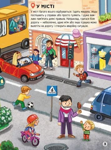 Наліпки-рятувалки. Вчимося спілкуватися - фото 4